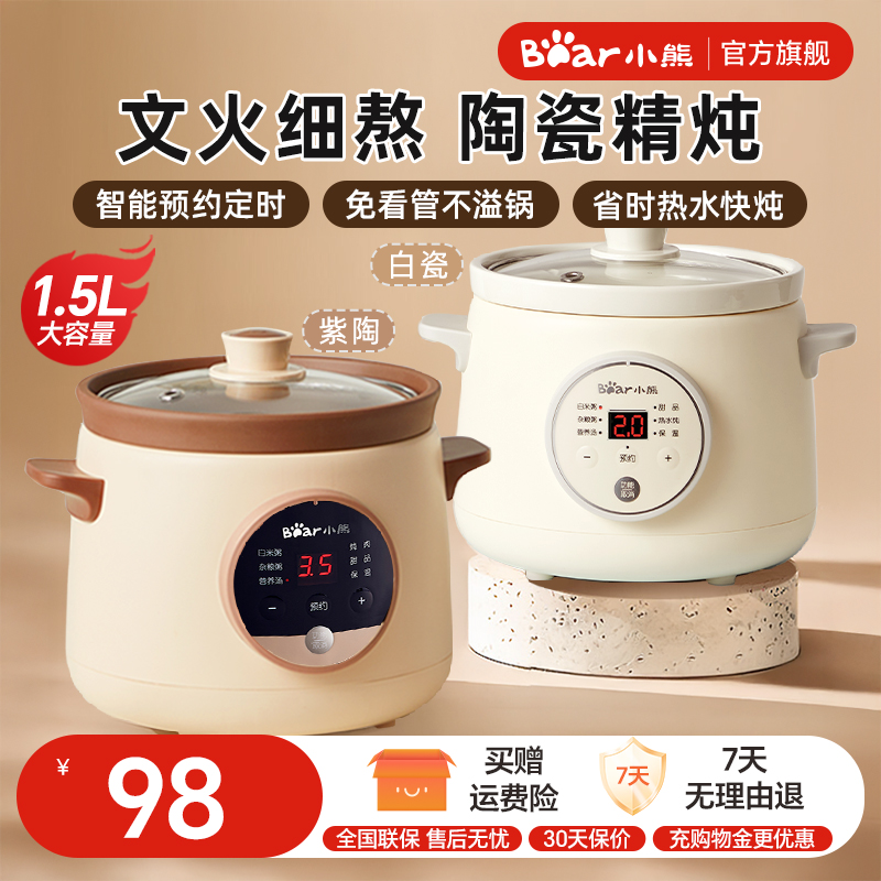 小熊微压电炖锅家用小型炖锅