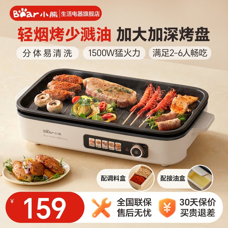 小熊烤肉锅电烤盘家用烤肉炉盘分体家庭烤肉烤盘户外烹饪机料理机