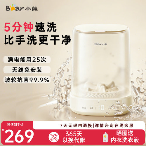 小熊内衣内裤裤迷你洗衣机