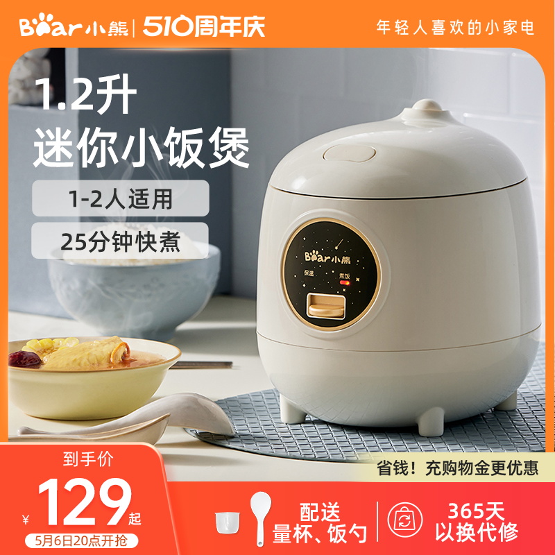 小熊1.2L1-2人不粘内胆电饭煲