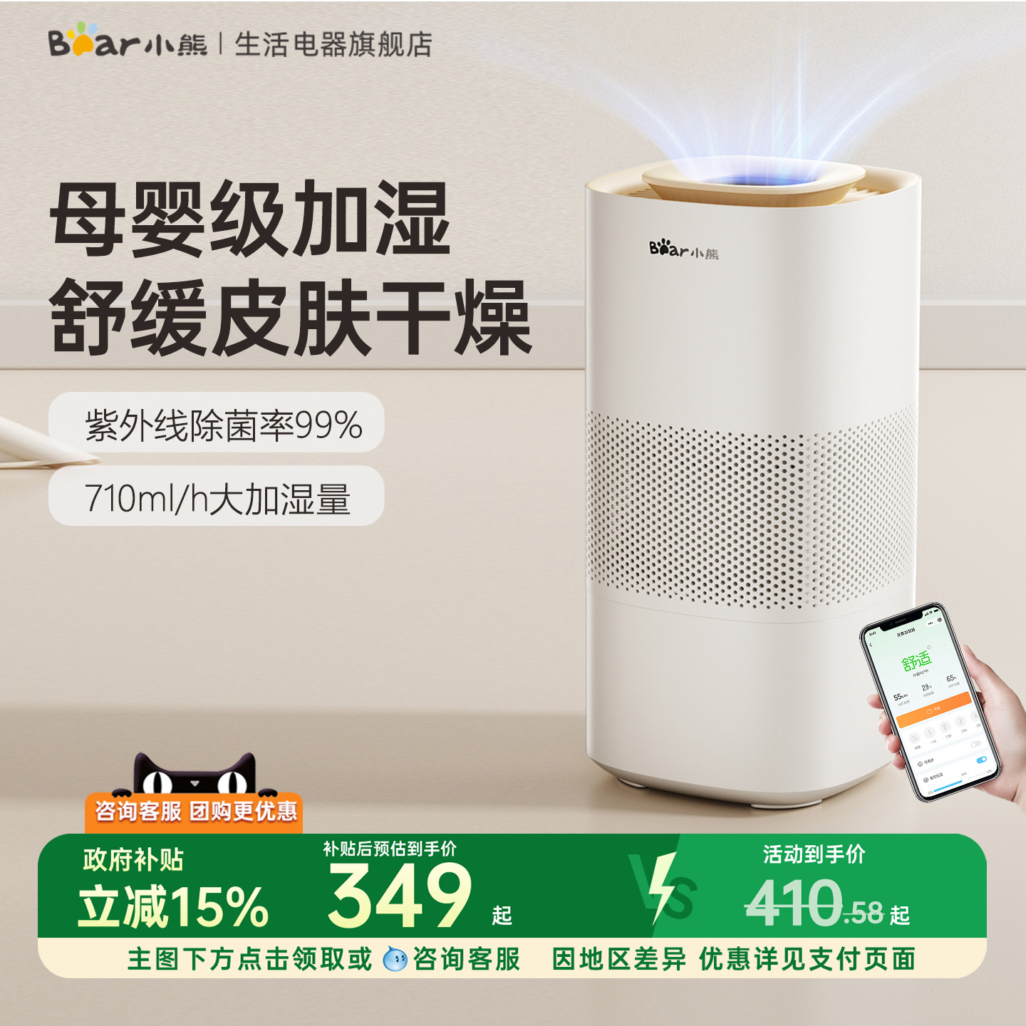 小熊无雾加湿器家用静音卧室孕妇婴儿空气蒸发一体大容量落地