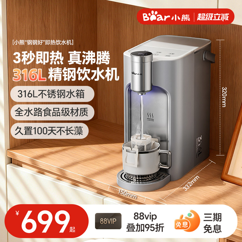 【政府补贴】小熊钢钢好热饮水机