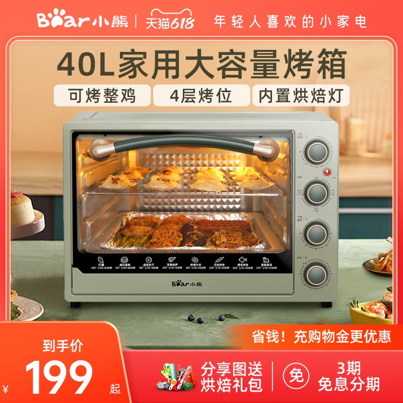 小熊烤箱家用电烤箱小型多功能大容量40升烘培全自动迷你2023新款