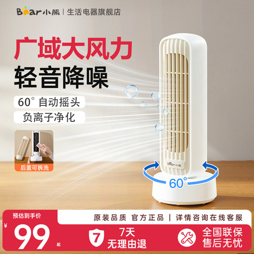 小熊桌面风扇静音办公室家用