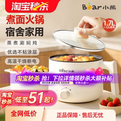 小熊电煮锅小型多功能蒸煮一体宿舍泡面学生小电锅迷你火锅烹饪机