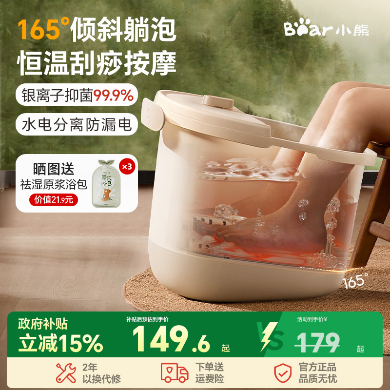【全国补贴15%】小熊泡脚桶恒温加热家用养生电动按摩洗脚足浴盆