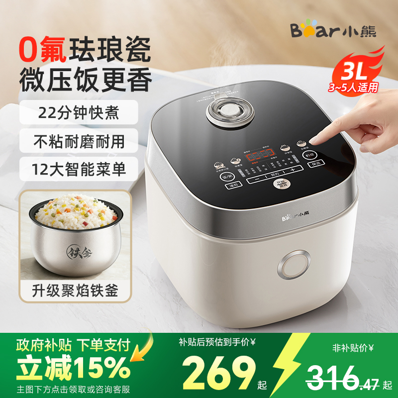 小熊微压铁釜3L电饭煲