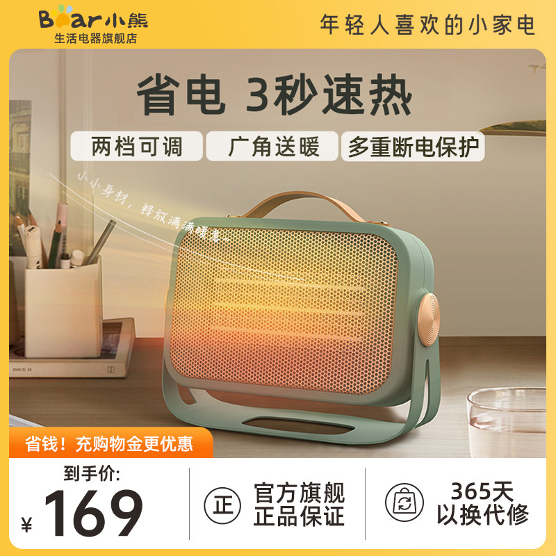 小熊取暖器家用办公室桌面电暖器热风机节能省电取暖神器小太阳使用感如何?
