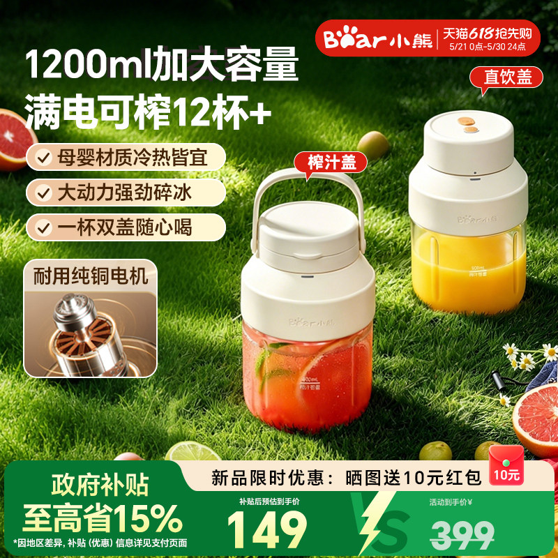 小熊榨汁机大容量无线原汁便携吨吨桶小型家用果汁杯奶昔2026新款