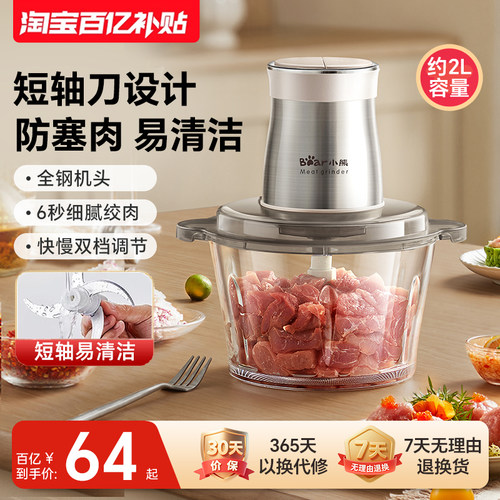 【小熊销量TOP】电动家用绞肉机