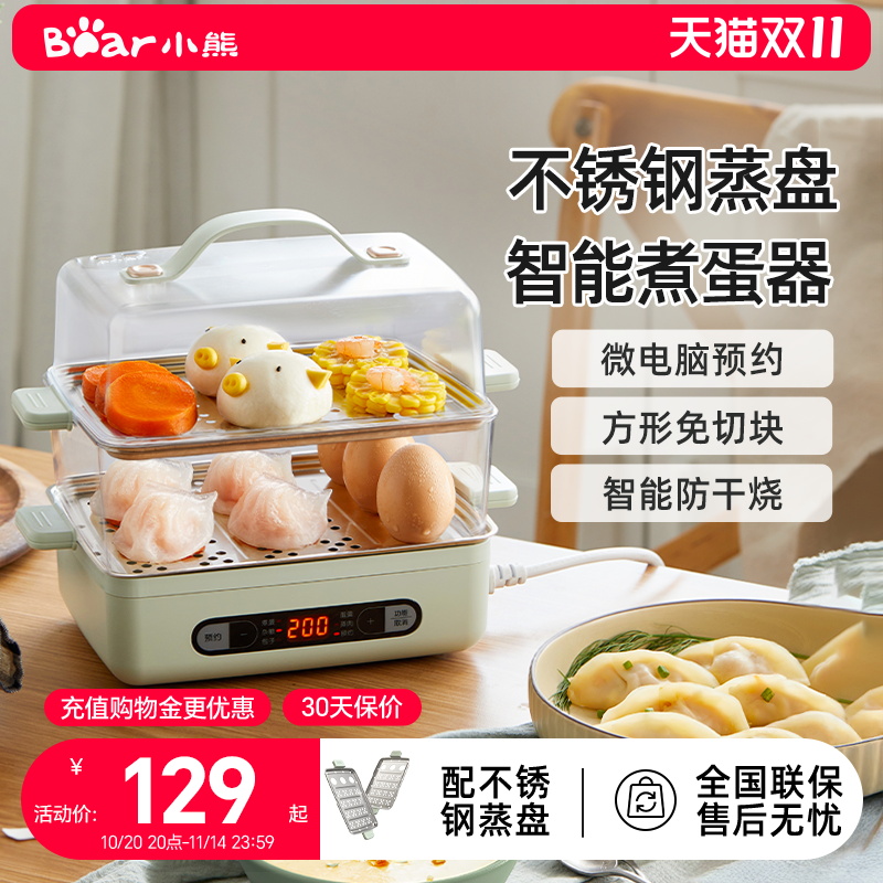 小熊煮蛋器蒸蛋器家用小型不锈钢蒸锅新款预约定时早餐机官方正品