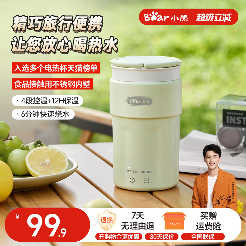 小熊便携式烧水壶旅行便携加热水杯电热水杯小型迷你电热水壶新款
