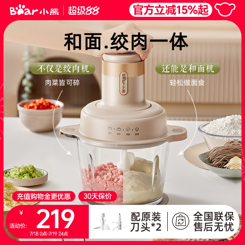 小熊和面绞肉机家用全自动料理搅拌机小型揉面绞馅一体机打蒜器