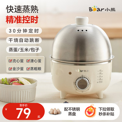 小熊煮蛋器304不锈钢防干烧
