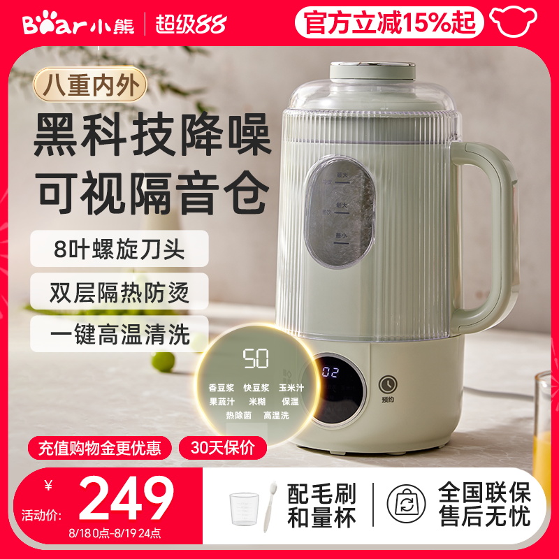 小熊玻璃舱多功能破壁机免泡免滤