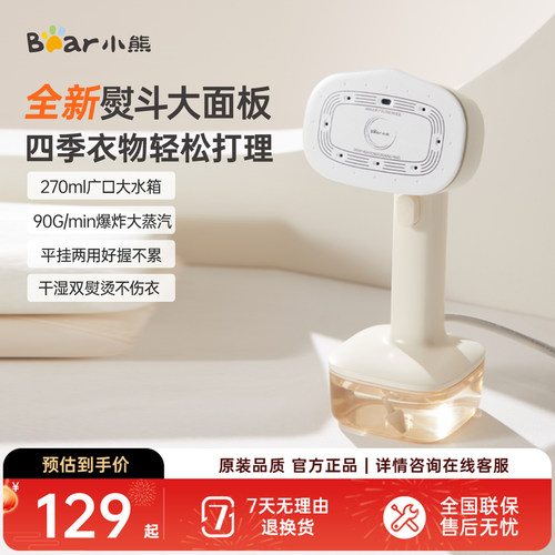 小熊挂烫机蒸汽多蒸汽孔
