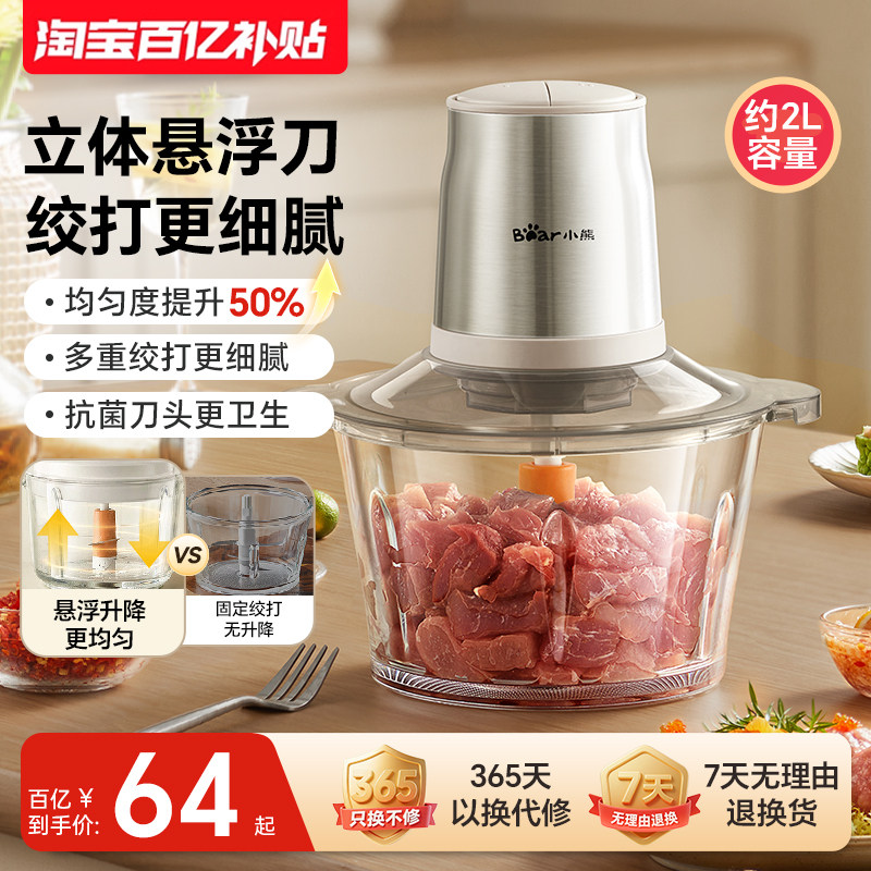小熊多功能绞肉机2L 42.6元 - 86线报