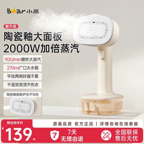 小熊手持挂烫机熨烫机家用小型蒸汽熨斗大功率电熨斗便携烫衣服