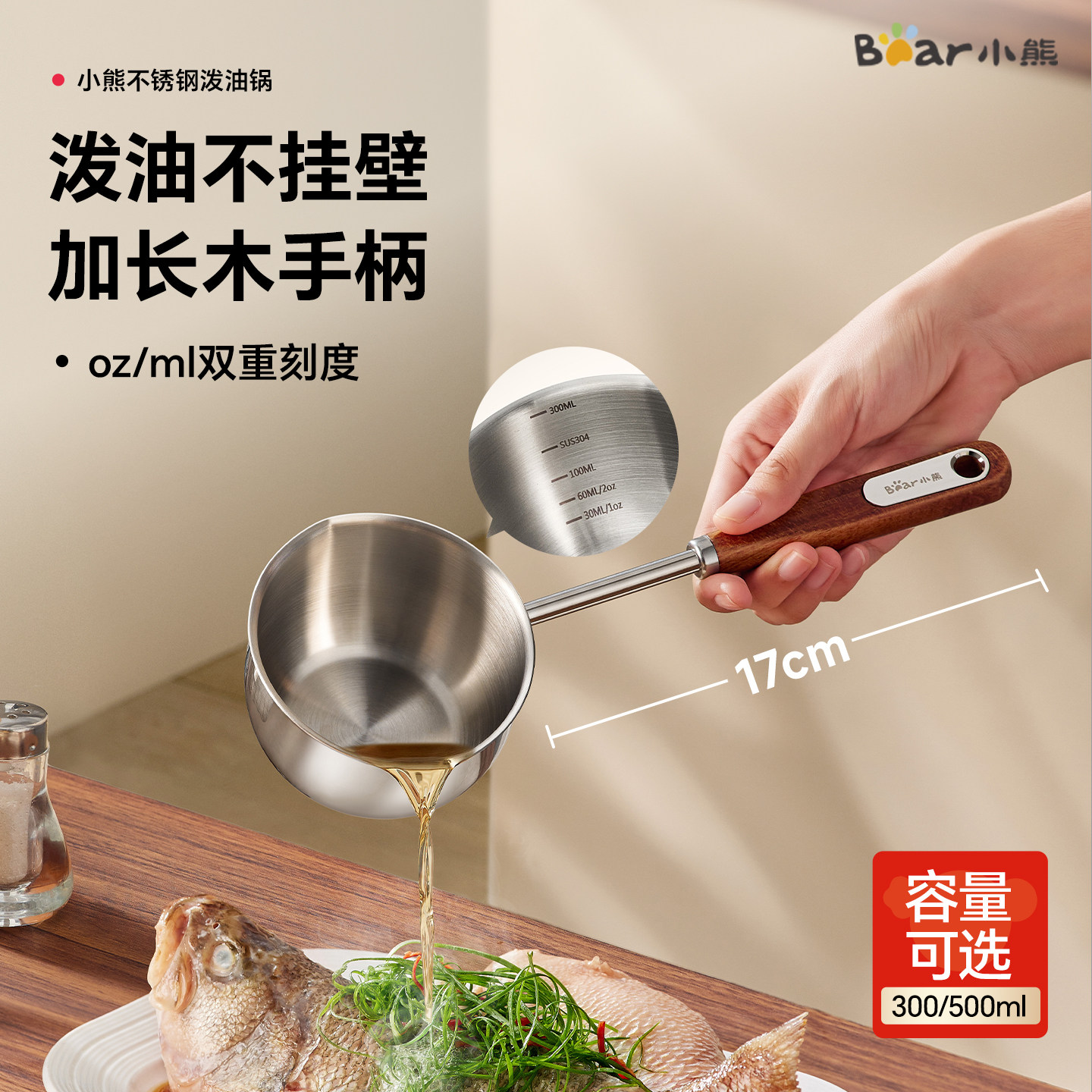 小熊不锈钢泼油锅加厚防烫家用厨房油泼专用淋热油勺子油锅神器