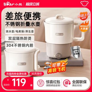 烧水壶家用折叠旅行便携不锈钢电煮锅烧水杯多用途神器 小熊便携式