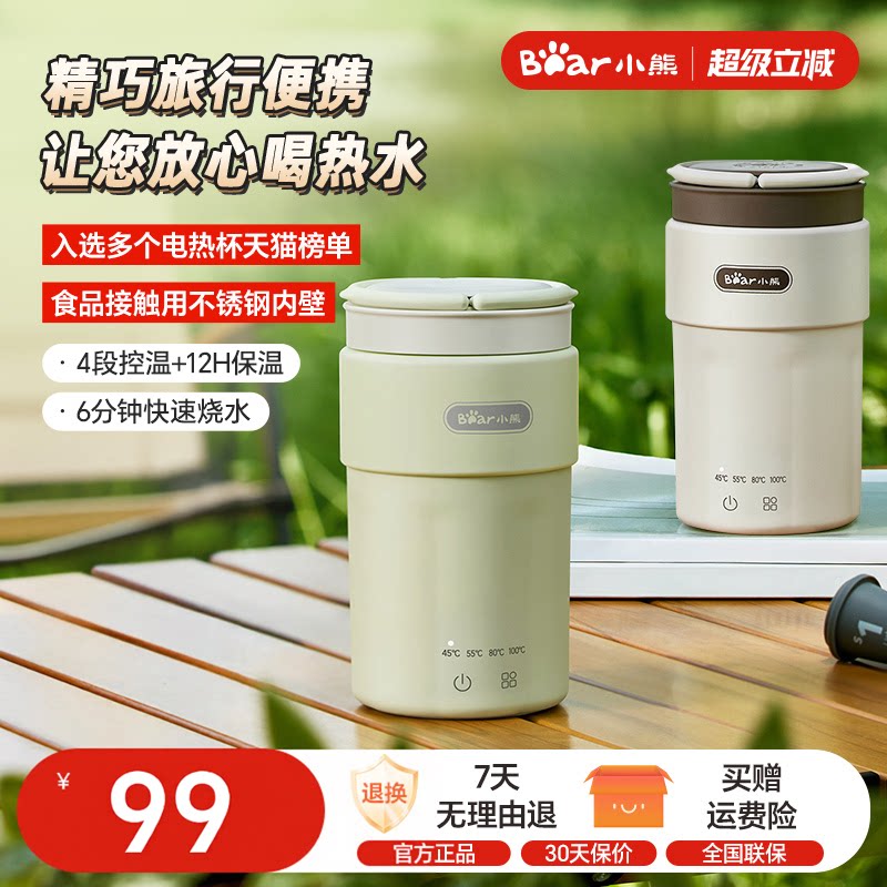 小熊便携式烧水壶旅行便携加热水杯小型迷你保温一体电热水杯新款