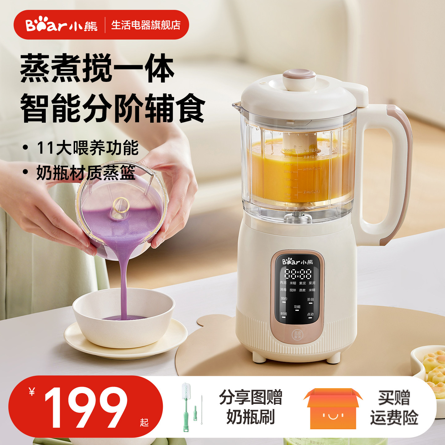 小熊辅食机蒸煮一体机婴儿宝宝打米糊多功能料理搅拌机小型家用