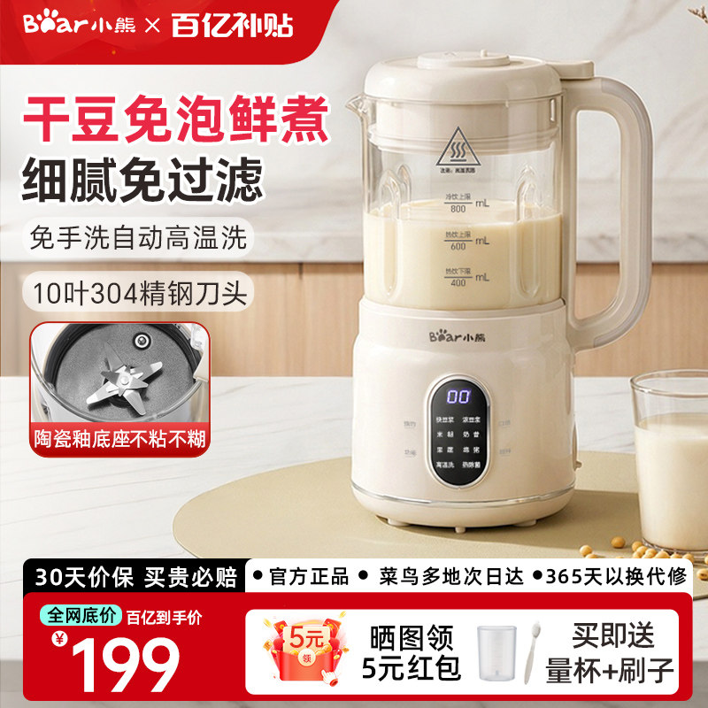 小熊破壁机小型全自动家用五谷米糊豆浆机搅拌料理机迷你新款正品,厨房电器,破壁机,淘宝优惠券,粉丝福利购,淘宝优惠卷