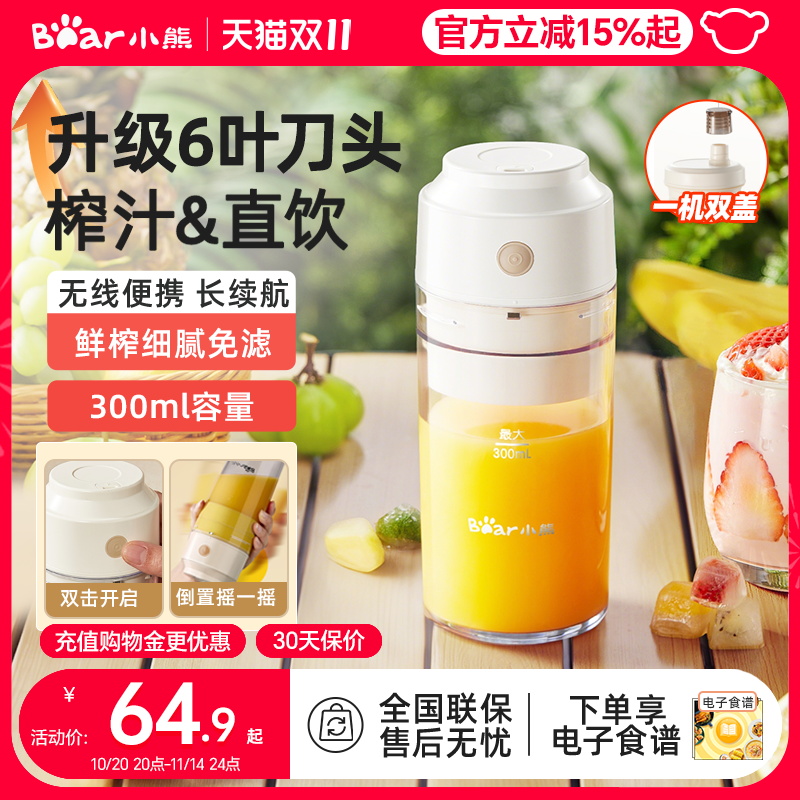小熊无线便携榨汁机无线果汁机