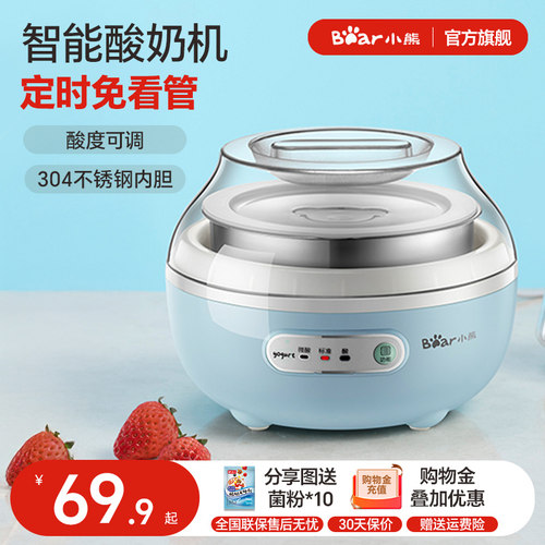 小熊智能酸奶机定时免看管