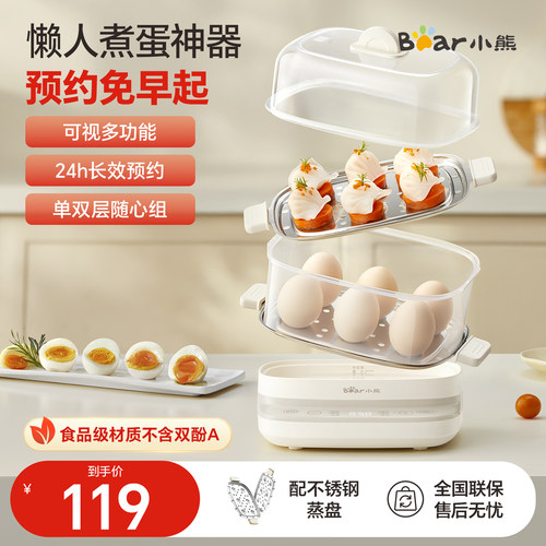 小熊可预约煮蛋器新款