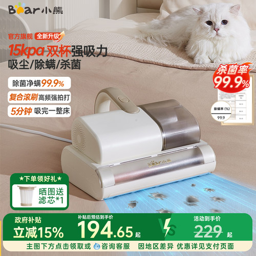 小熊双滚刷双杯飓吸除螨仪