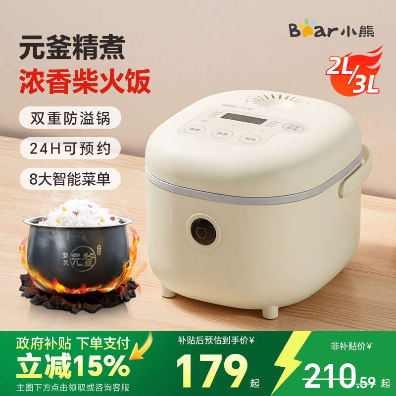 政府补贴小熊电饭煲2-3人小型家用电饭锅2L迷你智能煮饭官方正品