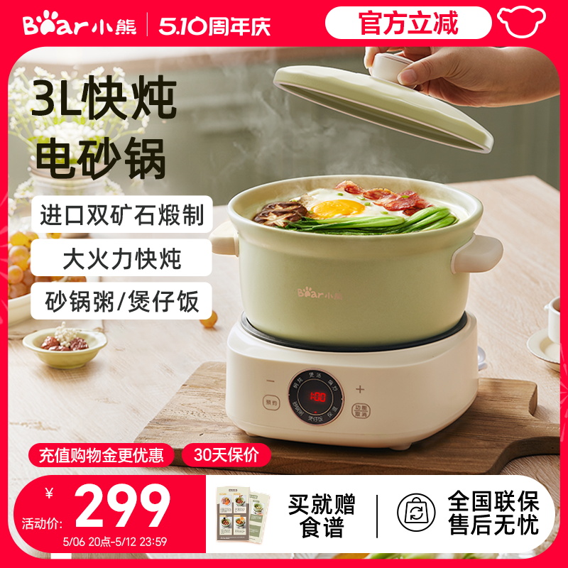 小熊快炖电砂锅家用电炖盅炖锅多功能全自动养生煮粥煲汤烹饪机