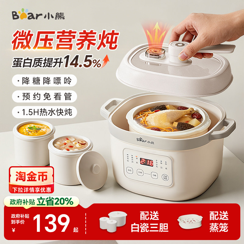 小熊电炖锅全自动微压炖盅隔水炖家用炖汤煲汤辅食燕窝蒸锅早餐机