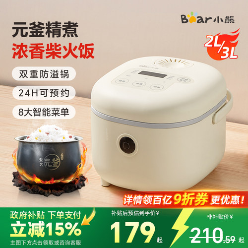 【国补85折】小熊2L小型电饭煲