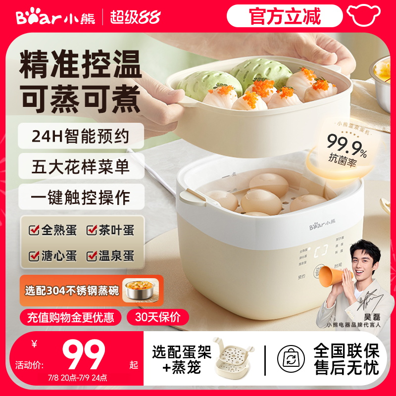 小熊煮蛋器温泉蛋家用小型蒸蛋器