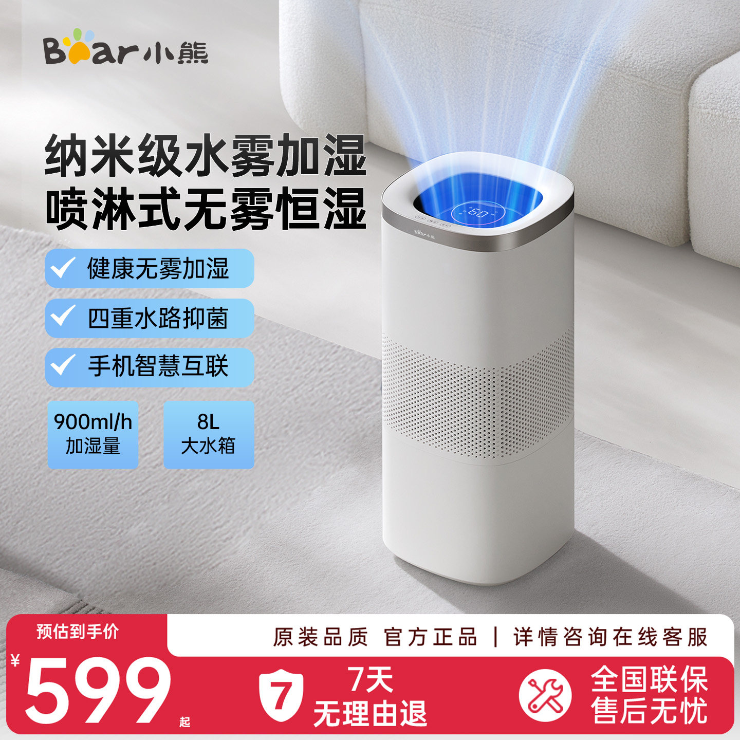 小熊无雾加湿器孕妇婴儿家用静音卧室大雾量新款空气加湿机