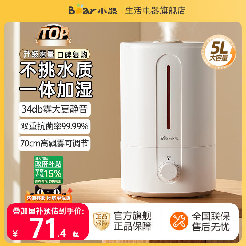 小熊加湿器家用静轻音卧室孕妇婴儿空调大雾量小型净化加湿一体机
