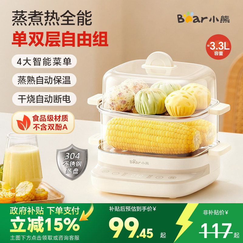小熊煮蛋器新款自动断电蒸锅家用小型可定时预约一体早餐机蒸蛋器,厨房电器,电蒸锅/台式电蒸箱/肠粉机,淘宝优惠券,粉丝福利购,淘宝优惠卷