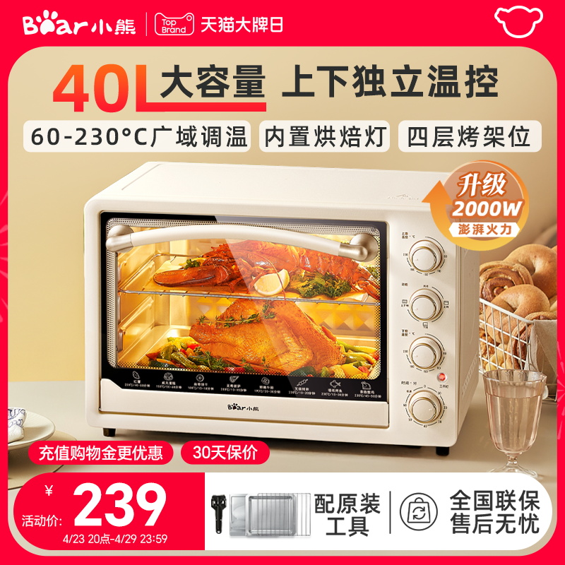 小熊电烤箱家用一体多功能烘培专用40升大容量新款