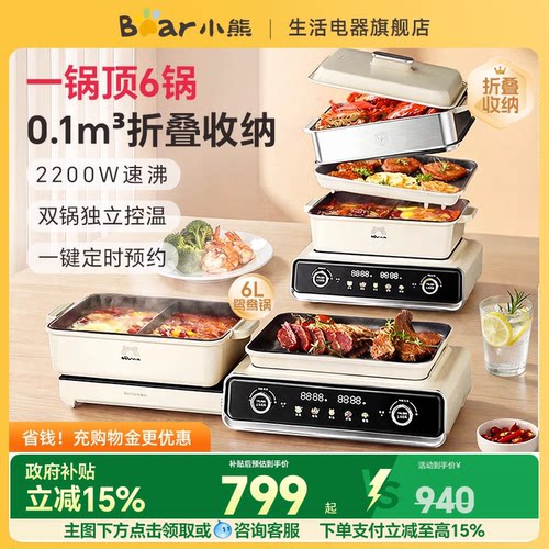 小熊叠叠锅烤涮蒸一体锅家用火锅蒸锅电烧烤炉烤肉盘多功能料理锅