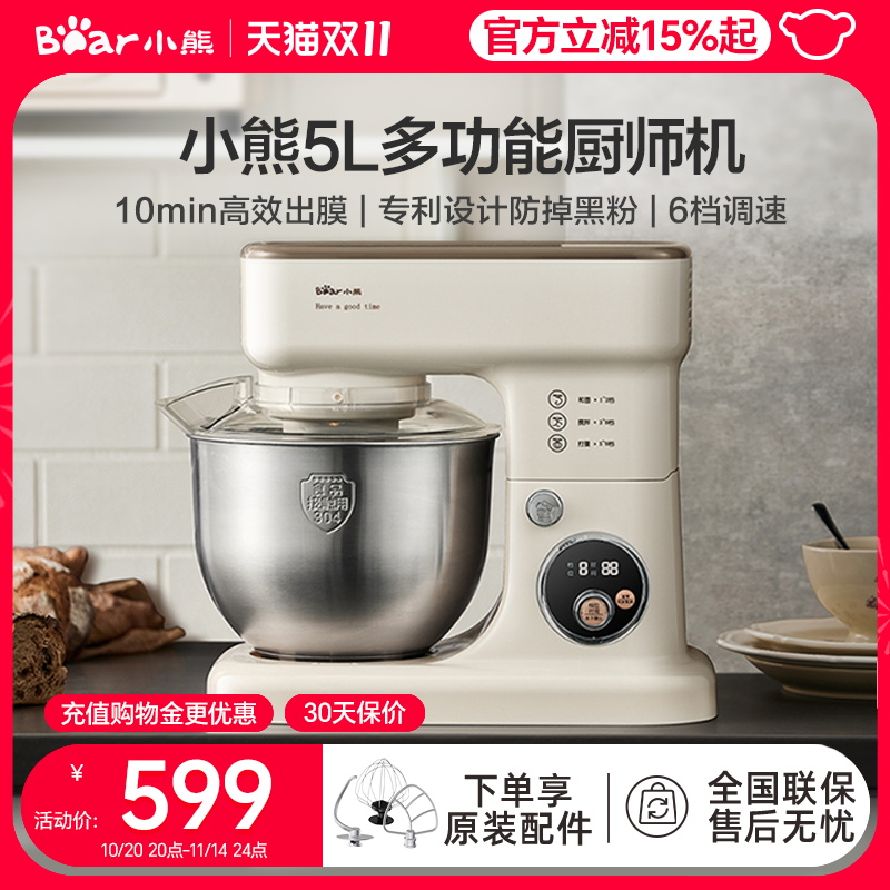 小熊5L多功能厨师机新款