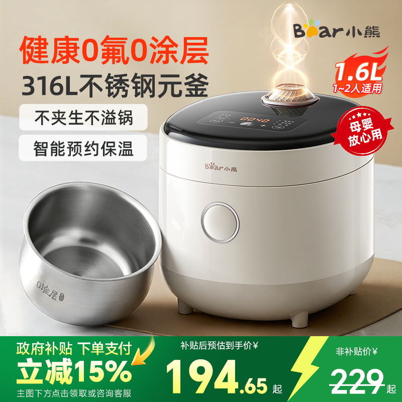 316L不锈钢 健康0涂层 1.6L适合1-2人用