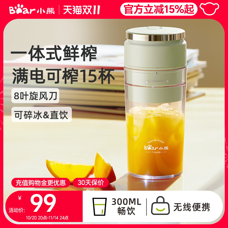 小熊榨汁机小型家用便携式榨汁杯新款奶昔搅拌料理机无线水果电动