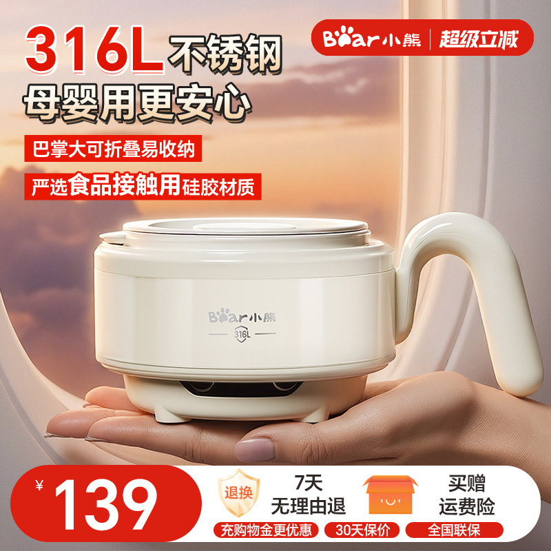 小熊便携式烧水壶折叠水壶家用旅行出差迷你恒温保温一体电热水壶