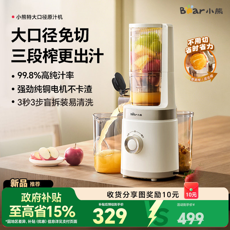 小熊原汁机渣汁分离小型全自动电动家用果汁机料理机官方正品新款