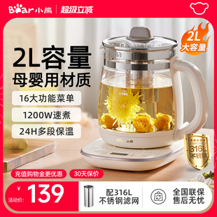 小熊养生壶家用多功能烧水壶2L大容量煮茶壶办公室煮茶器新款