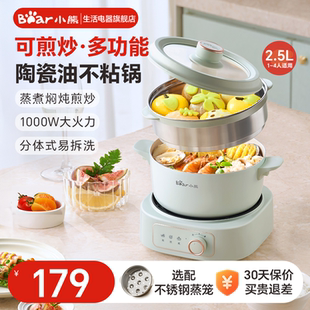 小熊分体式电煮锅小型泡面电火锅一体多功能宿舍家用电蒸锅小电锅