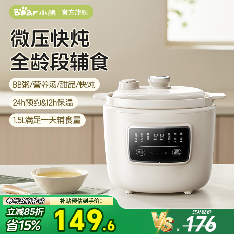 小熊辅食锅婴儿宝宝微压电炖锅煮粥专用bb煲汤家用全自动炖盅神器