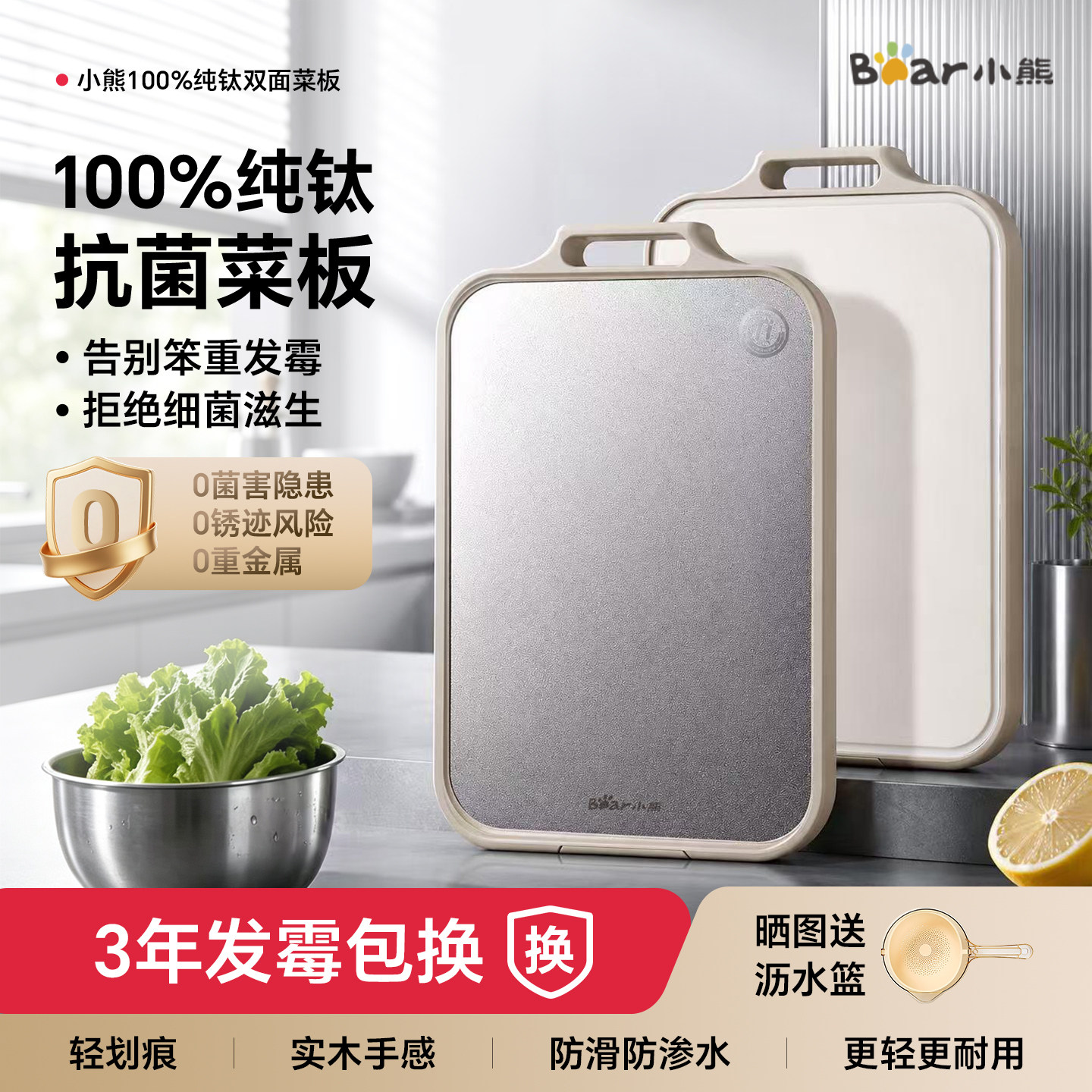 小熊纯钛双面抗菌生熟分区菜板图片